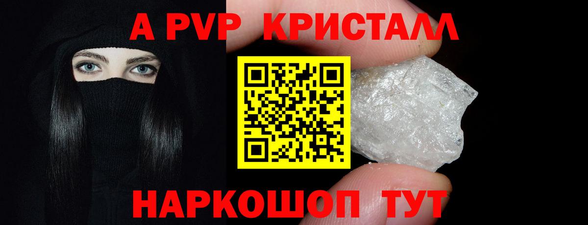 Alpha-PVP крисы CK Шали