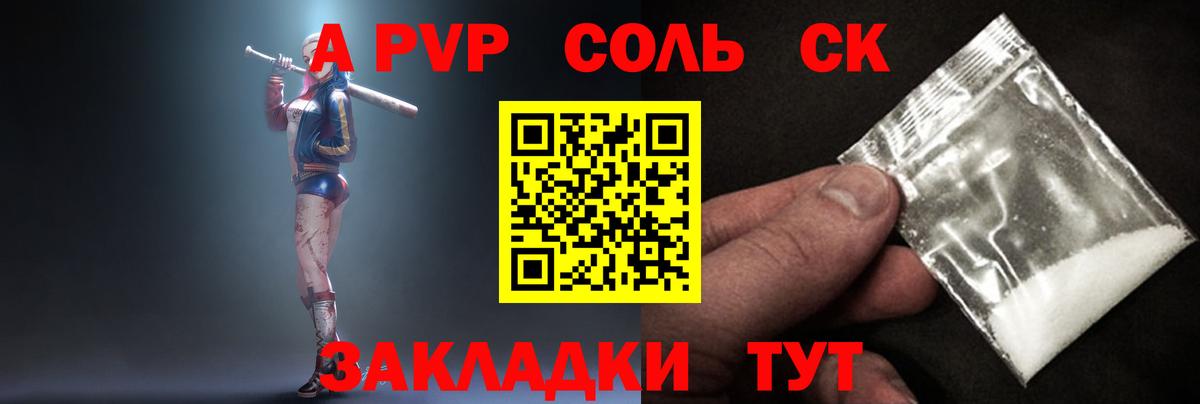 A-PVP Соль  APVP СК  Alpha PVP  Шали  A PVP СК  Вход с VPN 