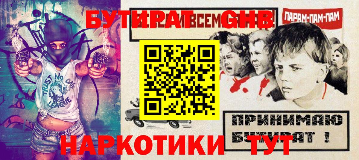 Шали  Бутират оксибутират  Вход с VPN 