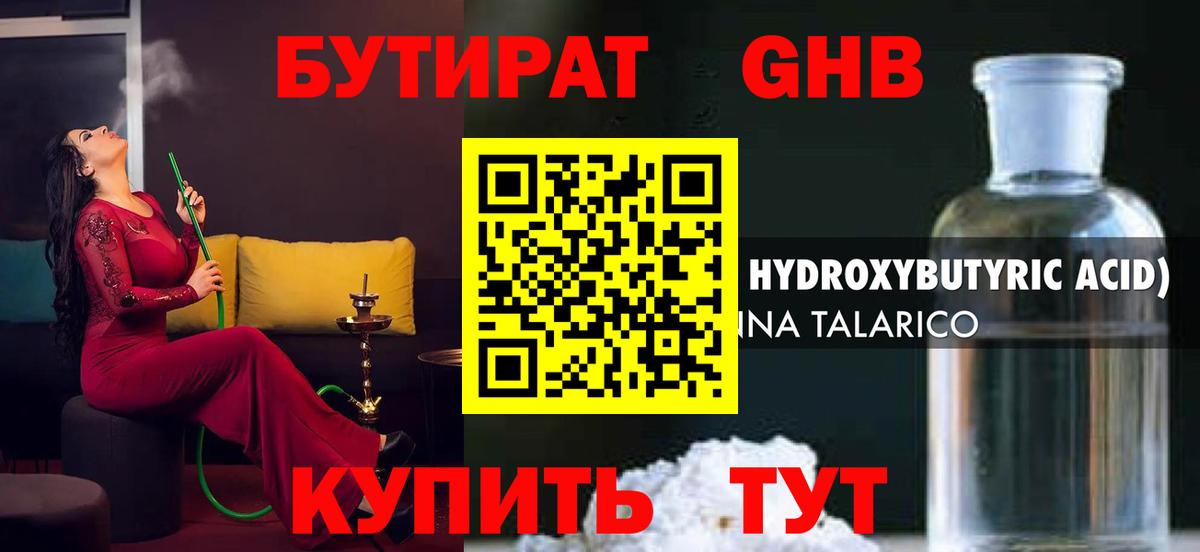 Бутират бутандиол Шали