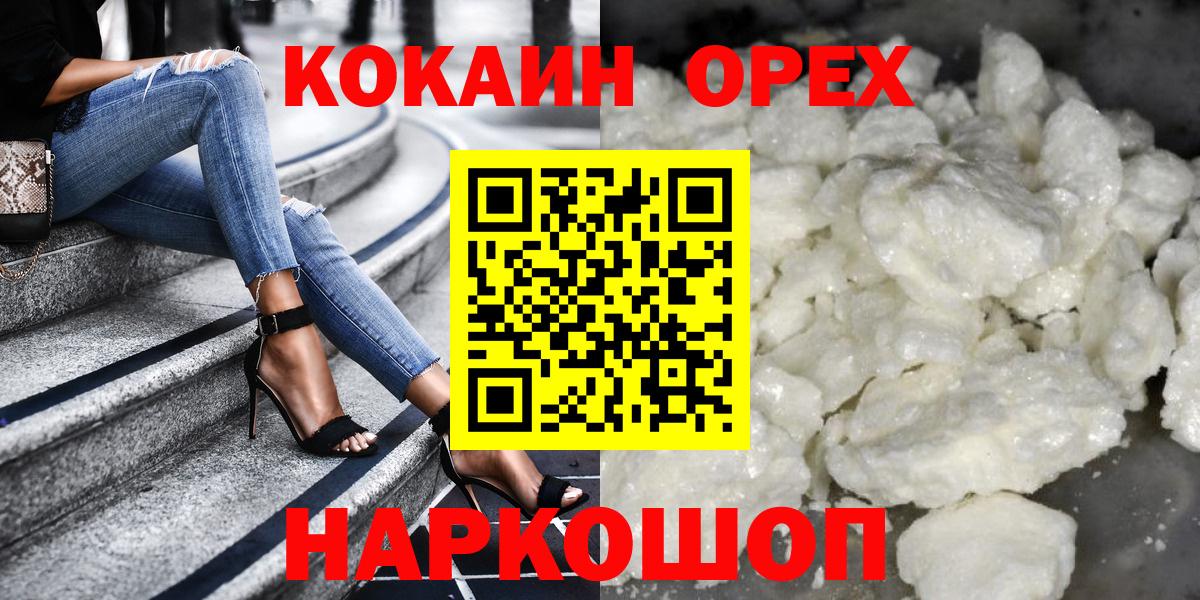 Шали  Кокаин Перу  Вход с VPN  Cocaine VHQ 
