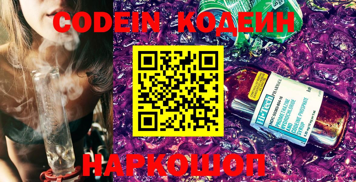 Кодеиновый сироп Lean напиток Lean (лин)  Вход с VPN  Шали  Кодеин Purple Drank 