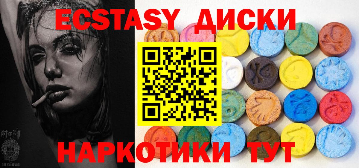 Ecstasy диски Шали