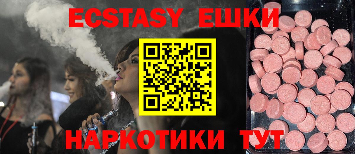 Ecstasy круглые  ЭКСТАЗИ  Шали  Ecstasy 250 мг  Вход с VPN 