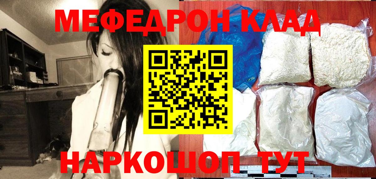 Мефедрон Шали