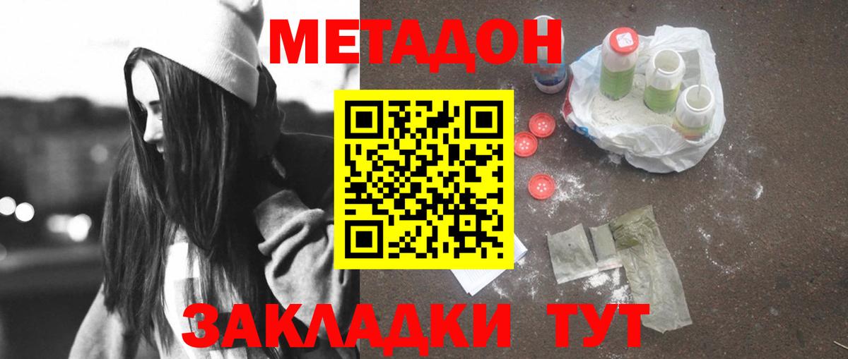 МЕТАДОН кристалл  Вход с VPN  Метадон белоснежный  дарк нет клад  Шали 