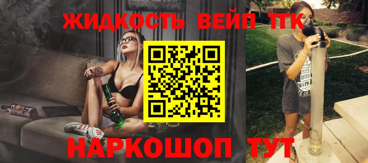 ТГК вейп  ТГК гашишное масло  как найти закладки  Шали  Вход с VPN 